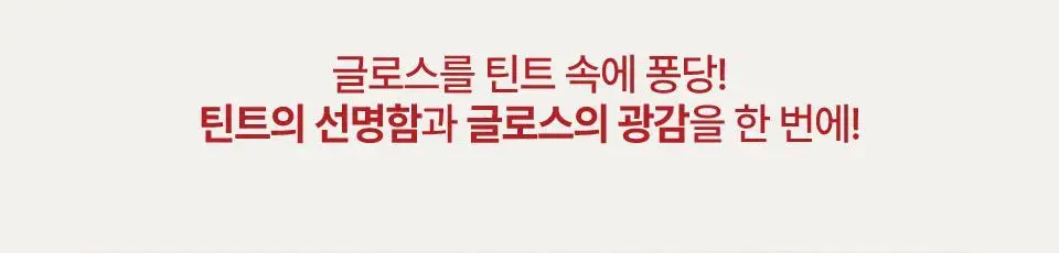 [바닐라 70% 틴트 출시] 퓌 3D 볼류밍 틴트 3.8g 12종 (단품/기획) 상세페이지 20